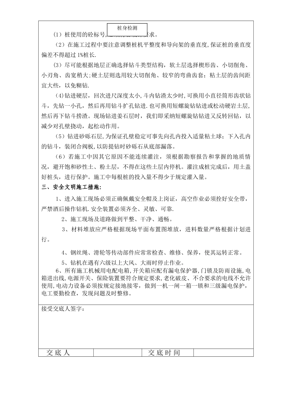旋挖桩安全技术交底范本_第3页