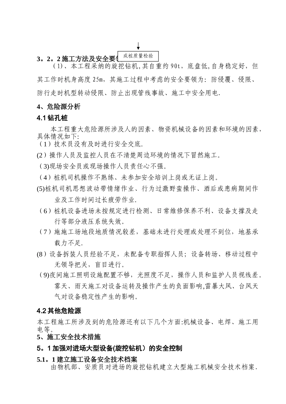 旋挖钻孔桩安全专项施工方案_第2页