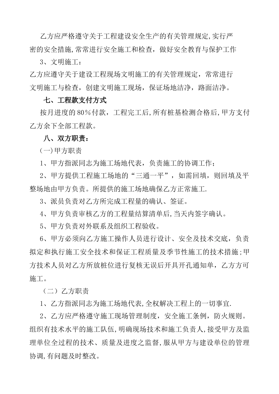 旋挖钻孔桩合同_第2页