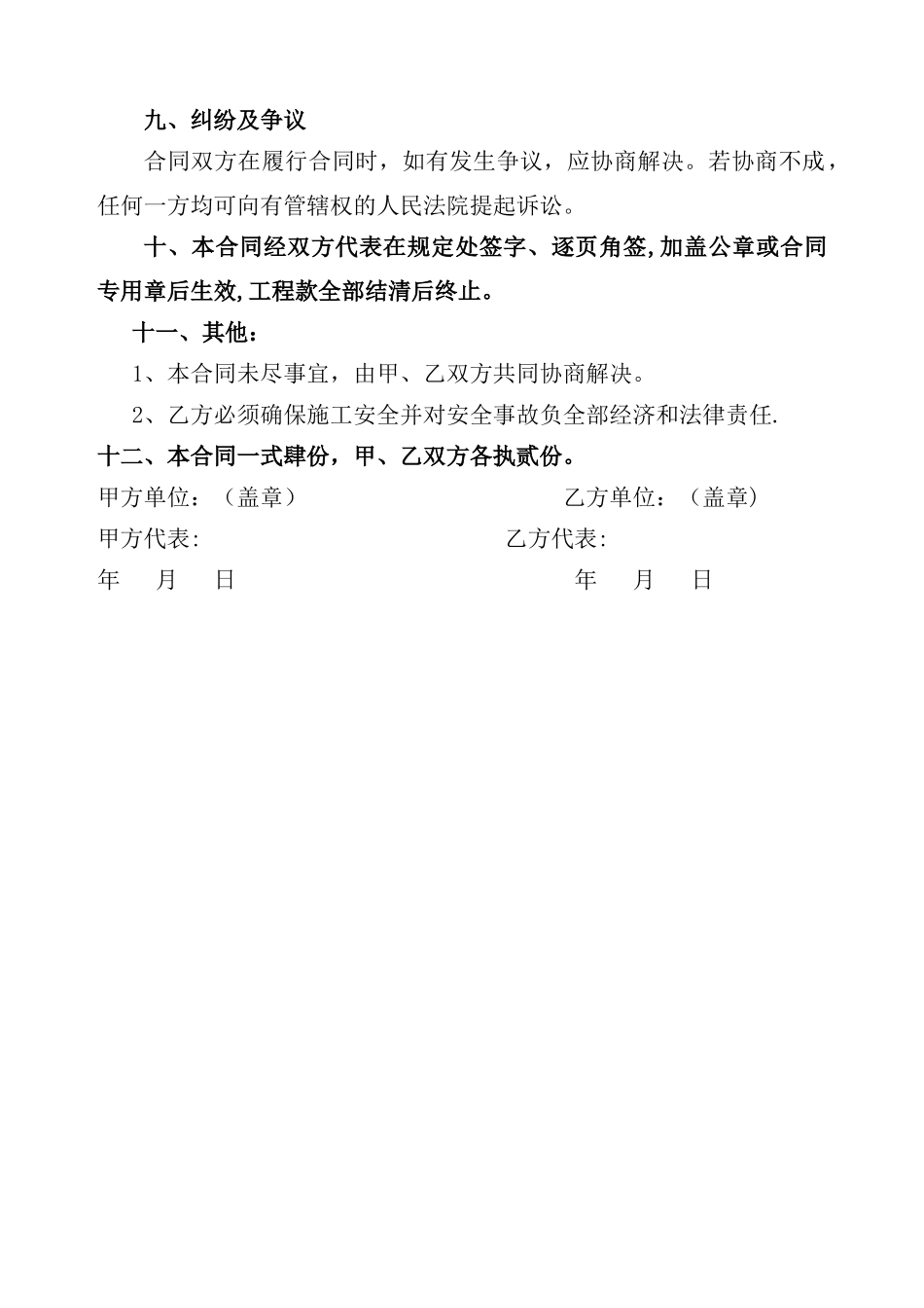 旋挖钻孔桩合同_第3页