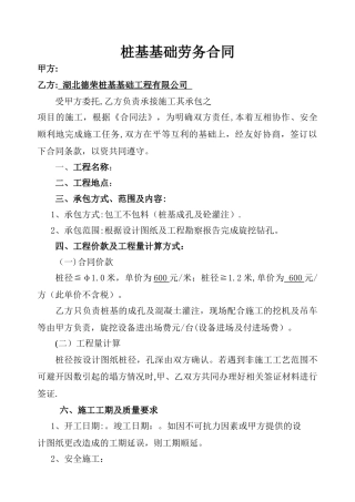 旋挖钻孔桩合同