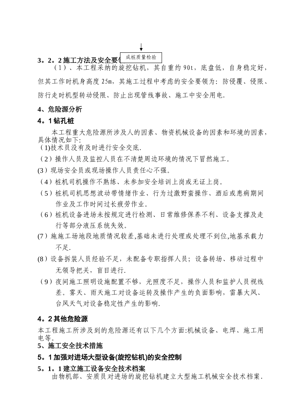 旋挖钻孔桩安全专项施工方案要点_第2页