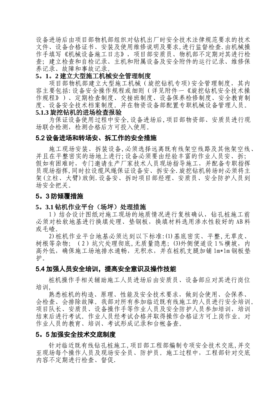 旋挖钻孔桩安全专项施工方案要点_第3页