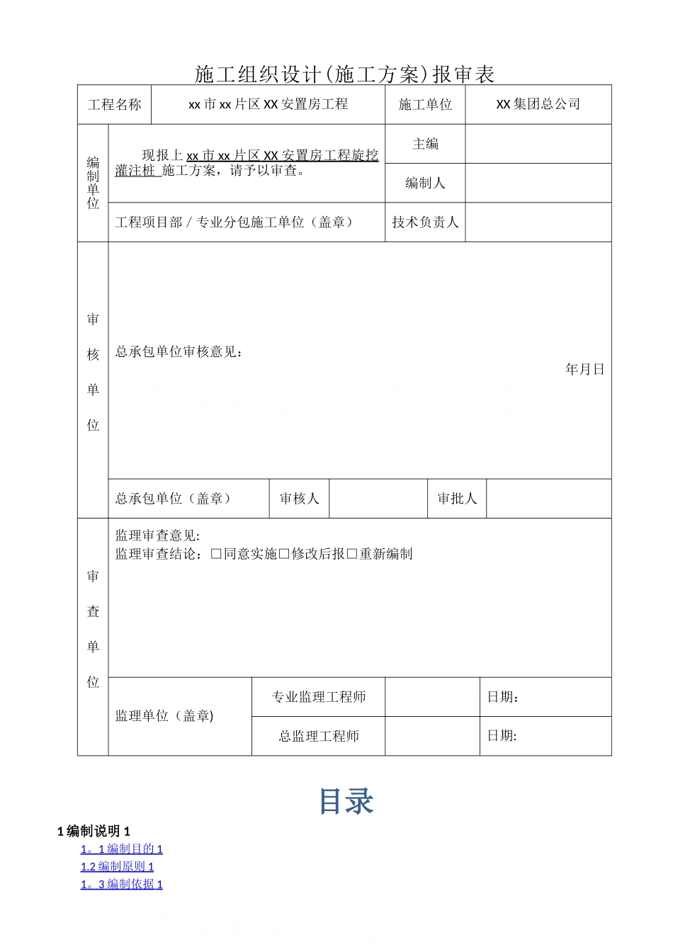 旋挖钻孔扩底灌注桩施工方案_第2页