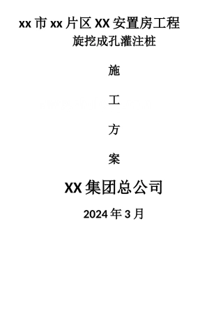 旋挖钻孔扩底灌注桩施工方案