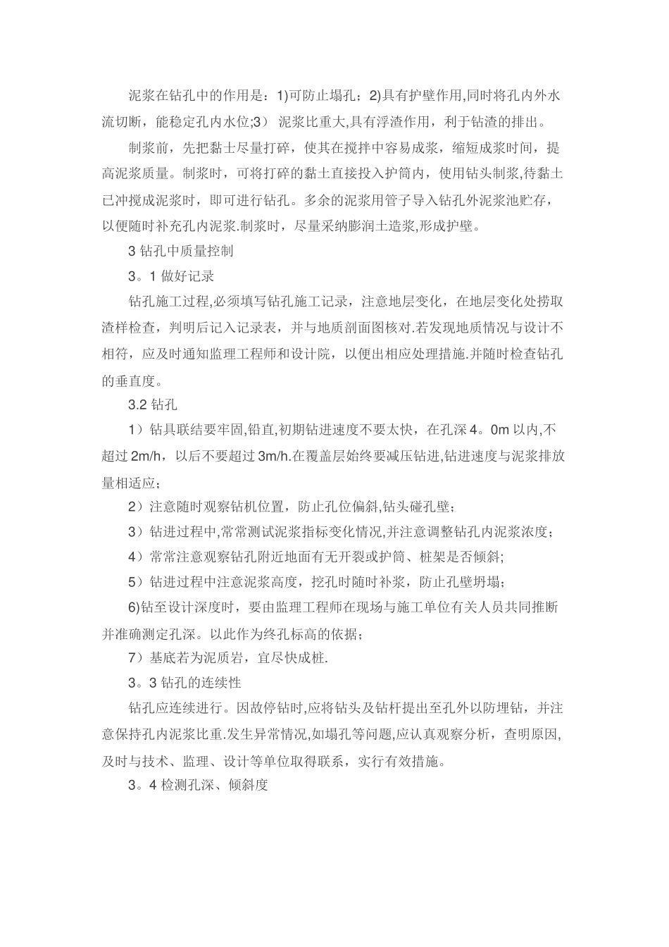 旋挖钻孔桩施工的质量控制要点_第2页