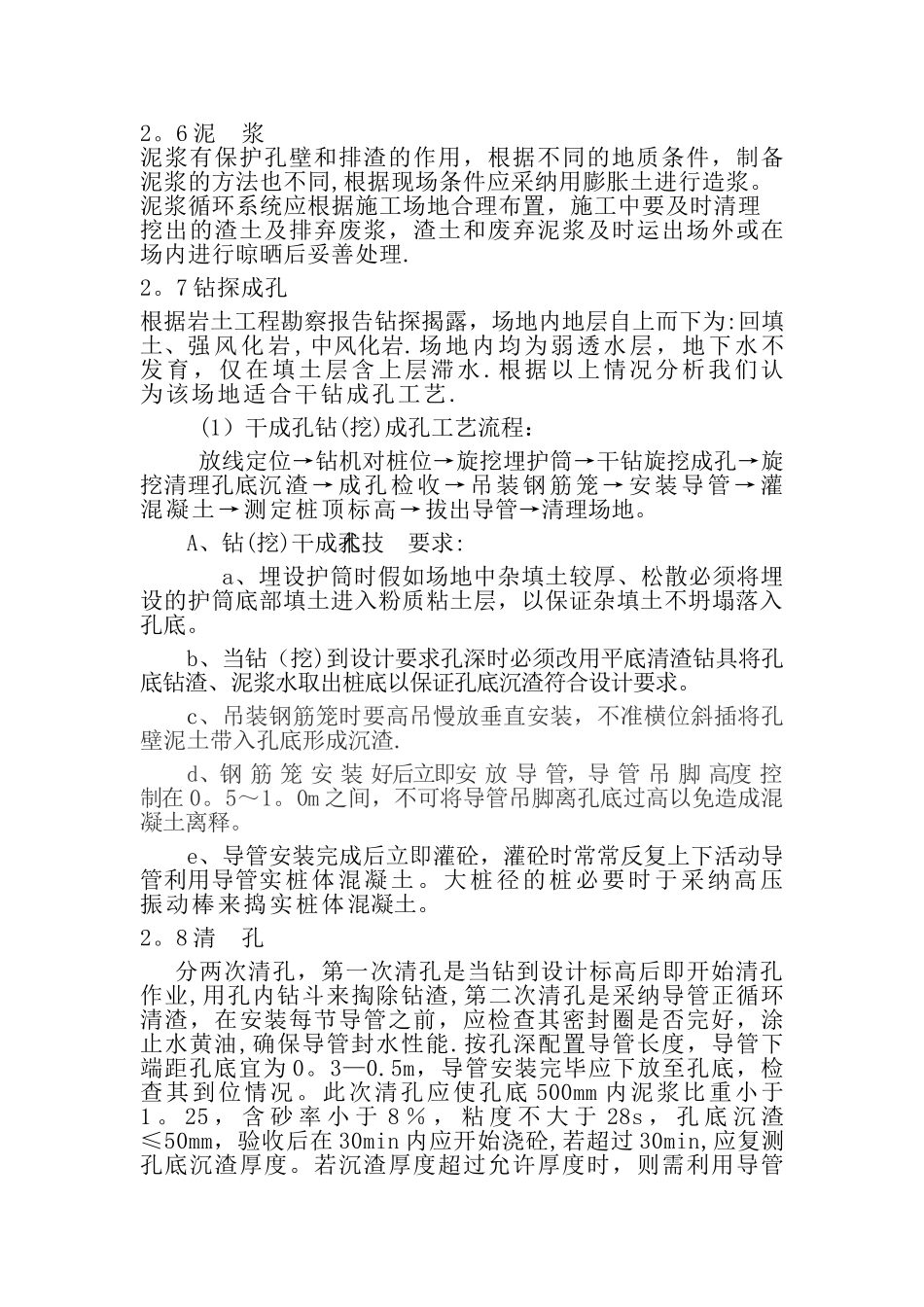 旋挖钻孔灌注桩专项施工方案_第3页