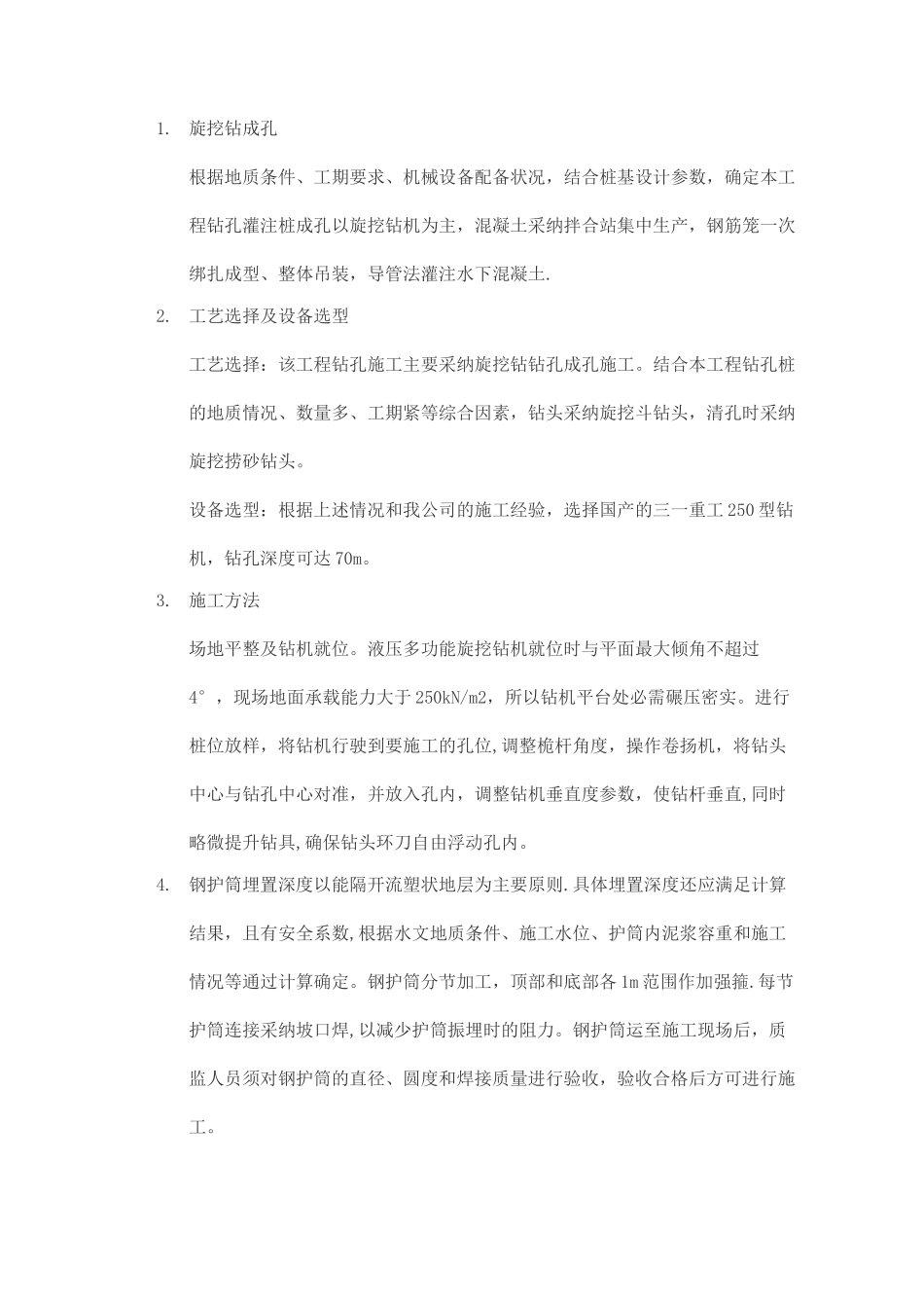 旋挖钻孔桩施工方案_第2页