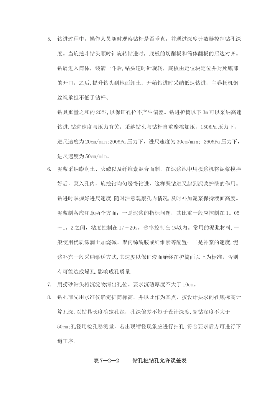 旋挖钻孔桩施工方案_第3页