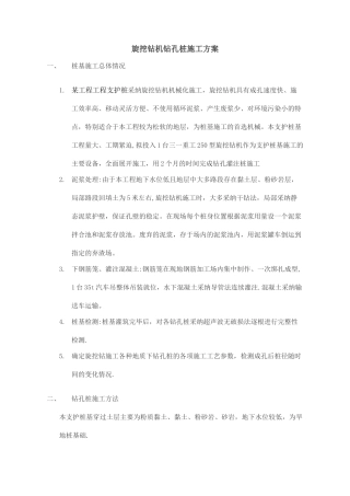 旋挖钻孔桩施工方案