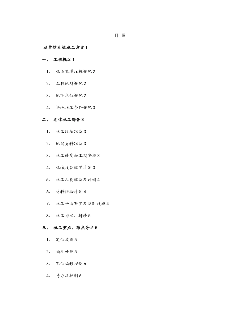 旋挖钻孔桩施工方案设计_第1页