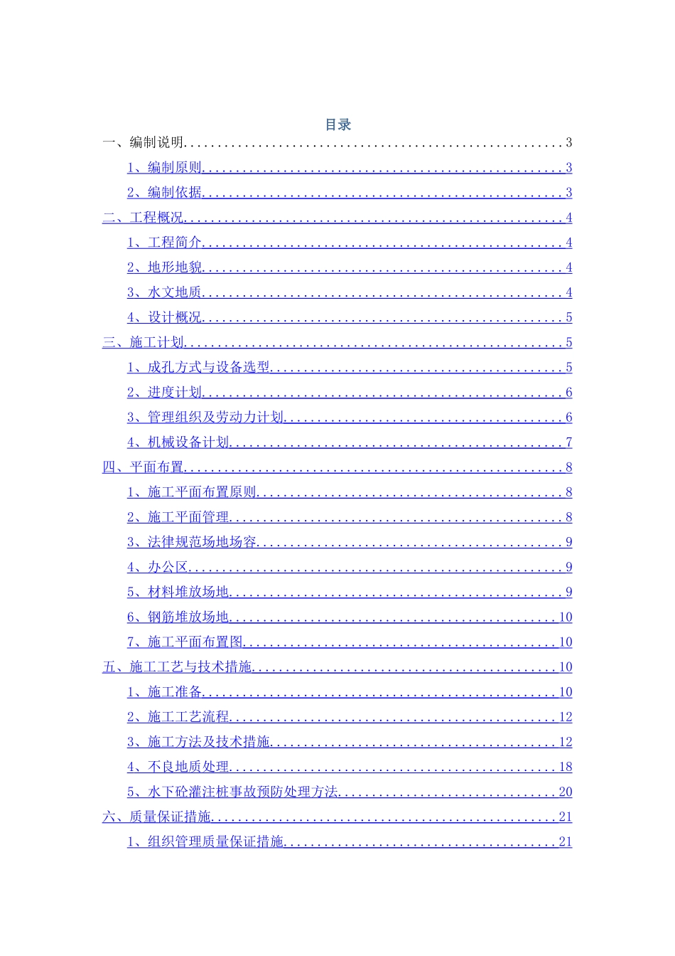 旋挖钻孔灌注桩专项施工方案-_第1页