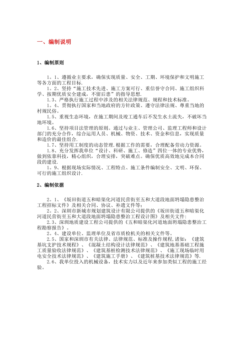 旋挖钻孔灌注桩专项施工方案-_第3页