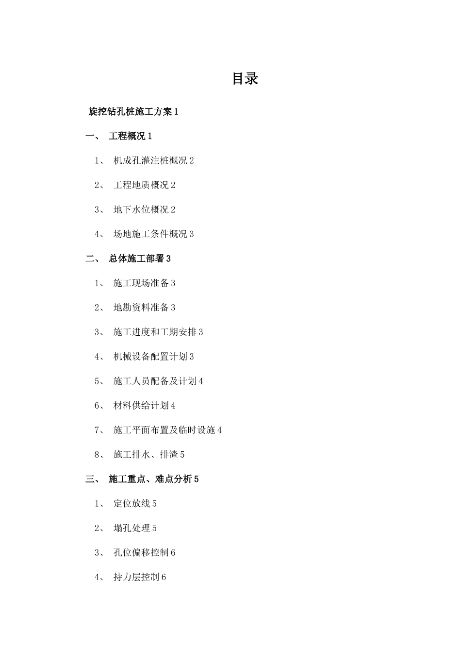 旋挖钻孔桩施工方案(详细版)_第1页