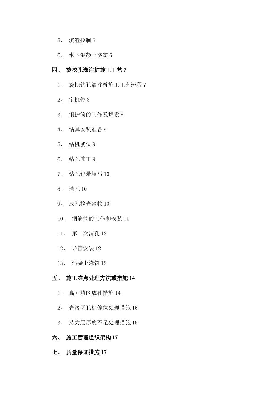 旋挖钻孔桩施工方案(详细版)_第2页