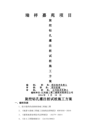 旋挖钻孔灌注桩专项施工方案55051