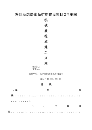旋挖钻孔灌注桩施工方案42231