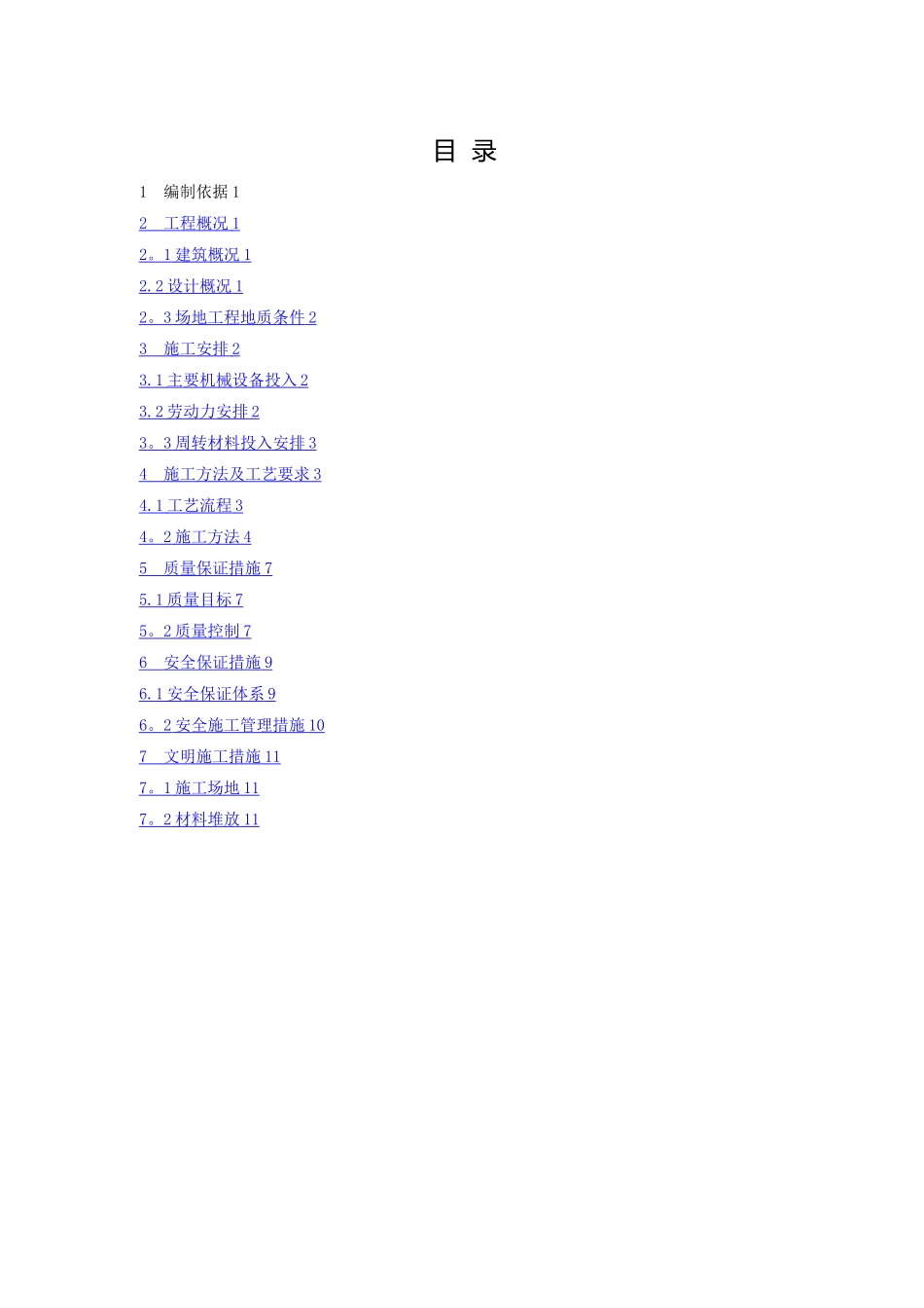 旋挖钻孔灌注桩施工方案55231_第2页