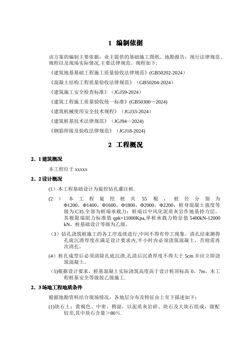 旋挖钻孔灌注桩施工方案55231_第3页