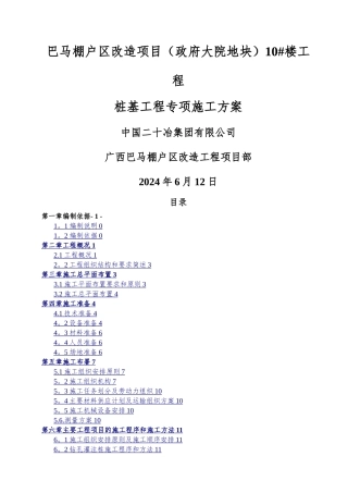 旋挖钻孔灌注桩施工方案55244