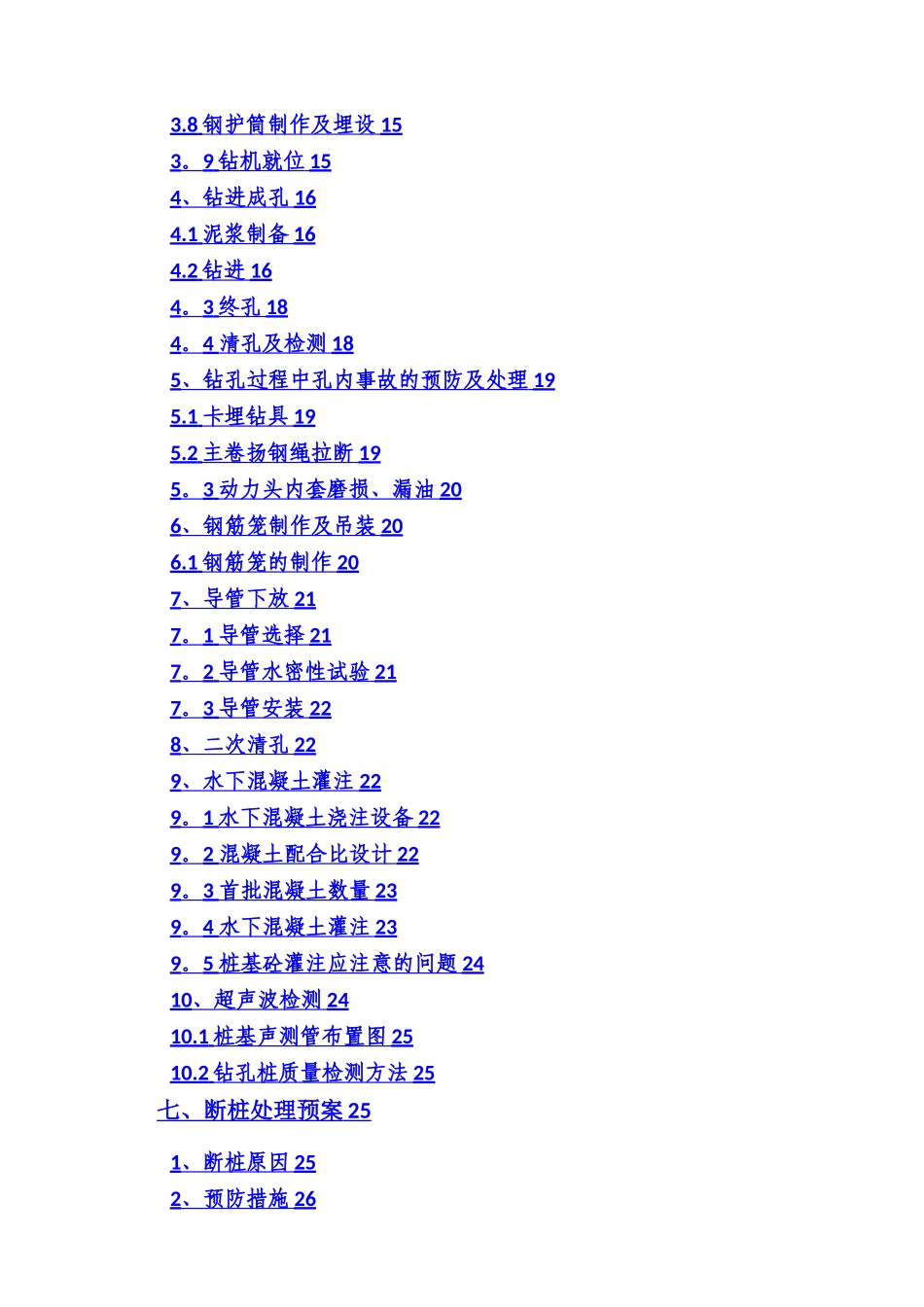 旋挖钻孔灌注桩专项施工方案35535_第2页