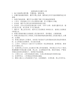 旋挖钻机安全操作规程