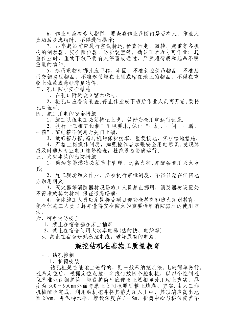 旋挖钻机安全教育_第2页