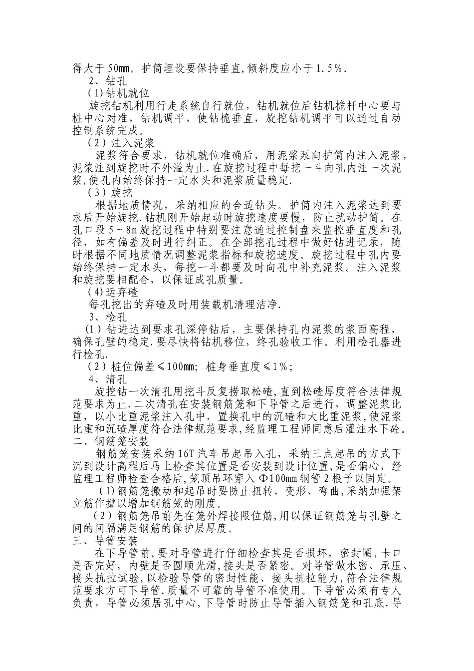 旋挖钻机安全教育_第3页