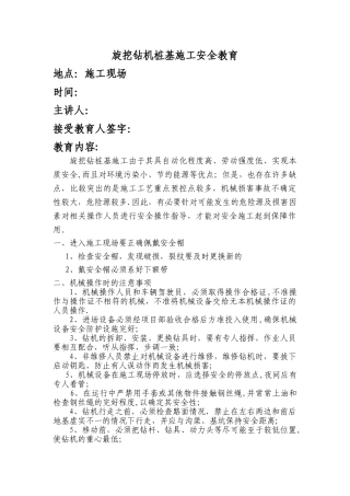 旋挖钻机安全教育