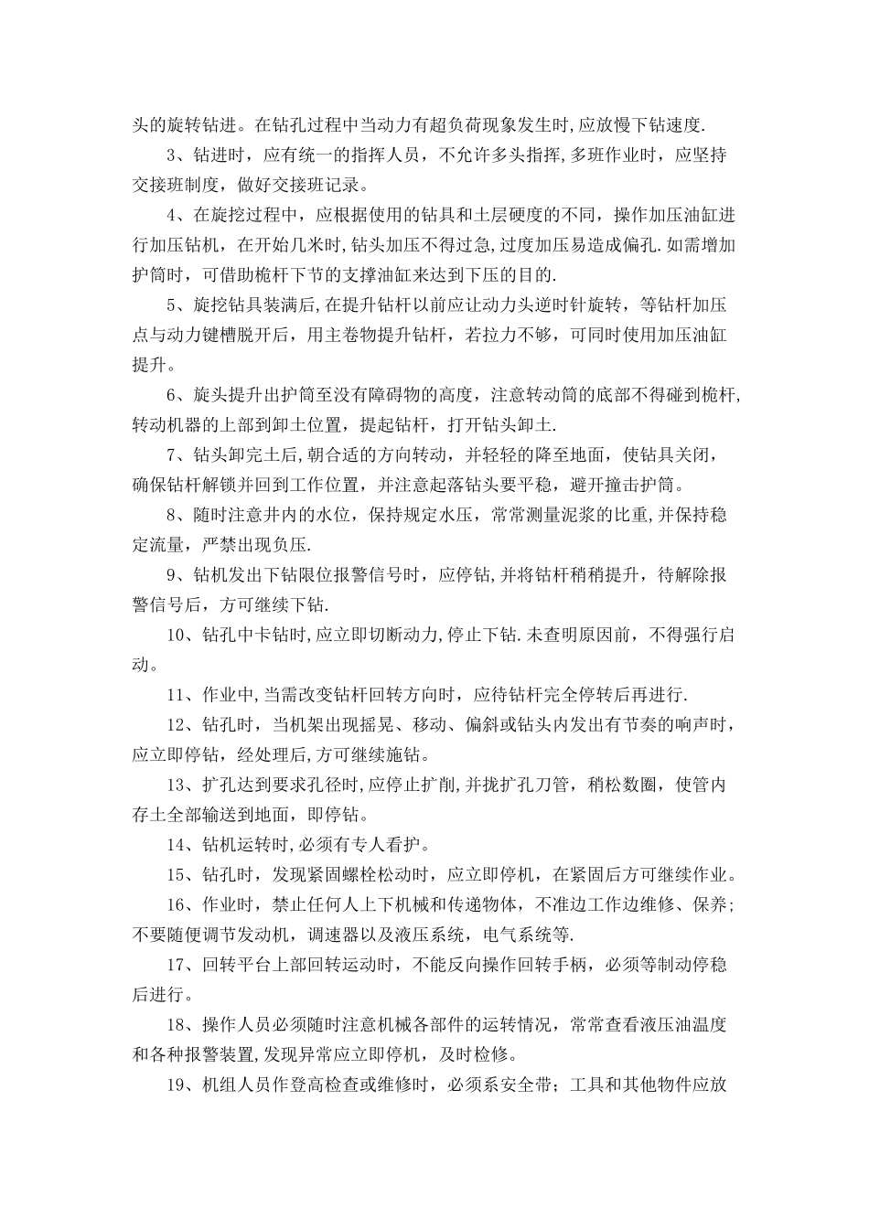 旋挖钻机安全操作规程_第2页