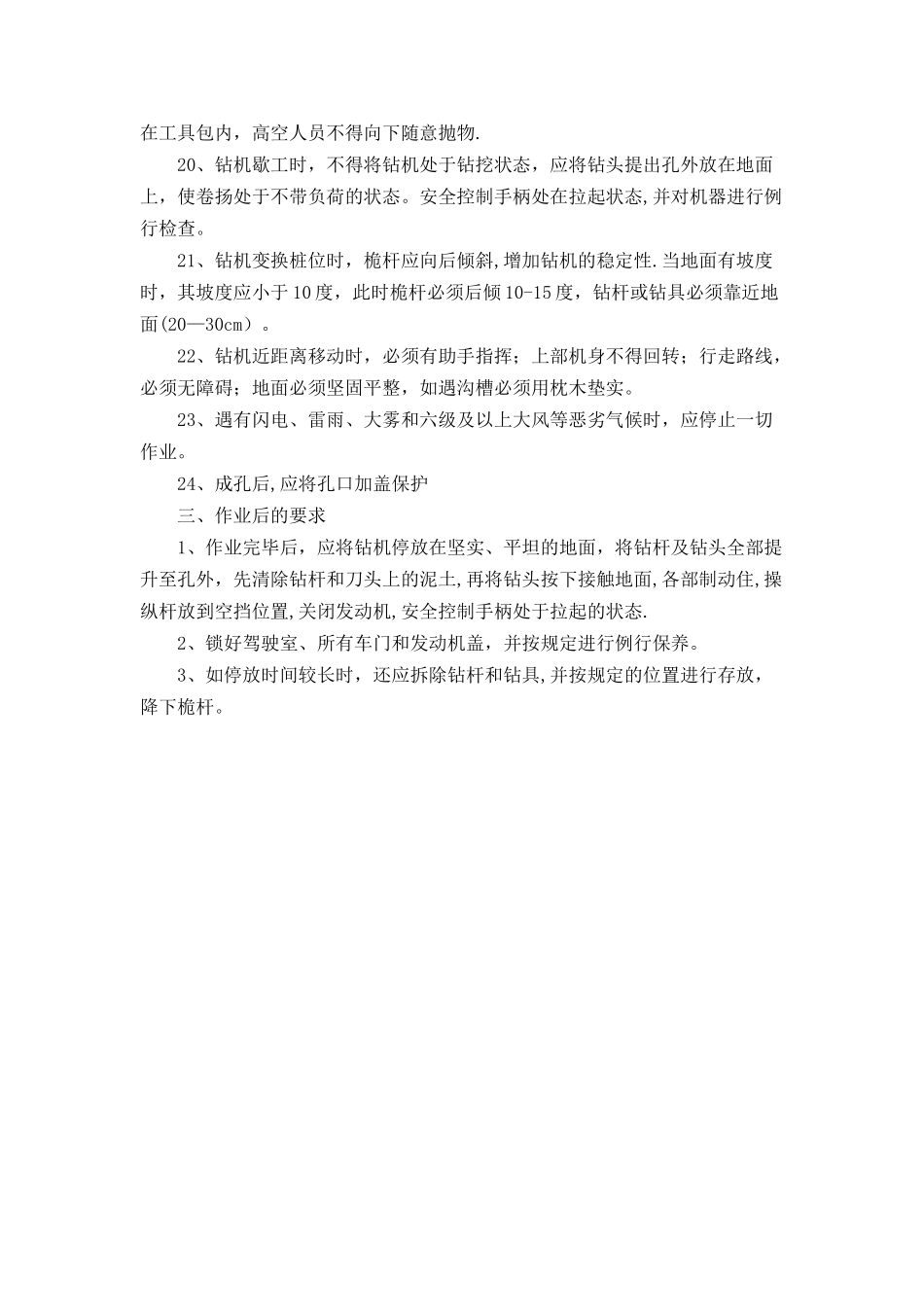 旋挖钻机安全操作规程_第3页