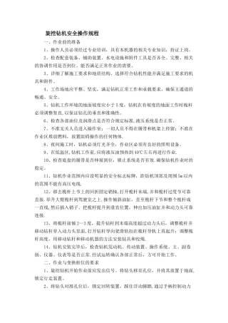 旋挖钻机安全操作规程