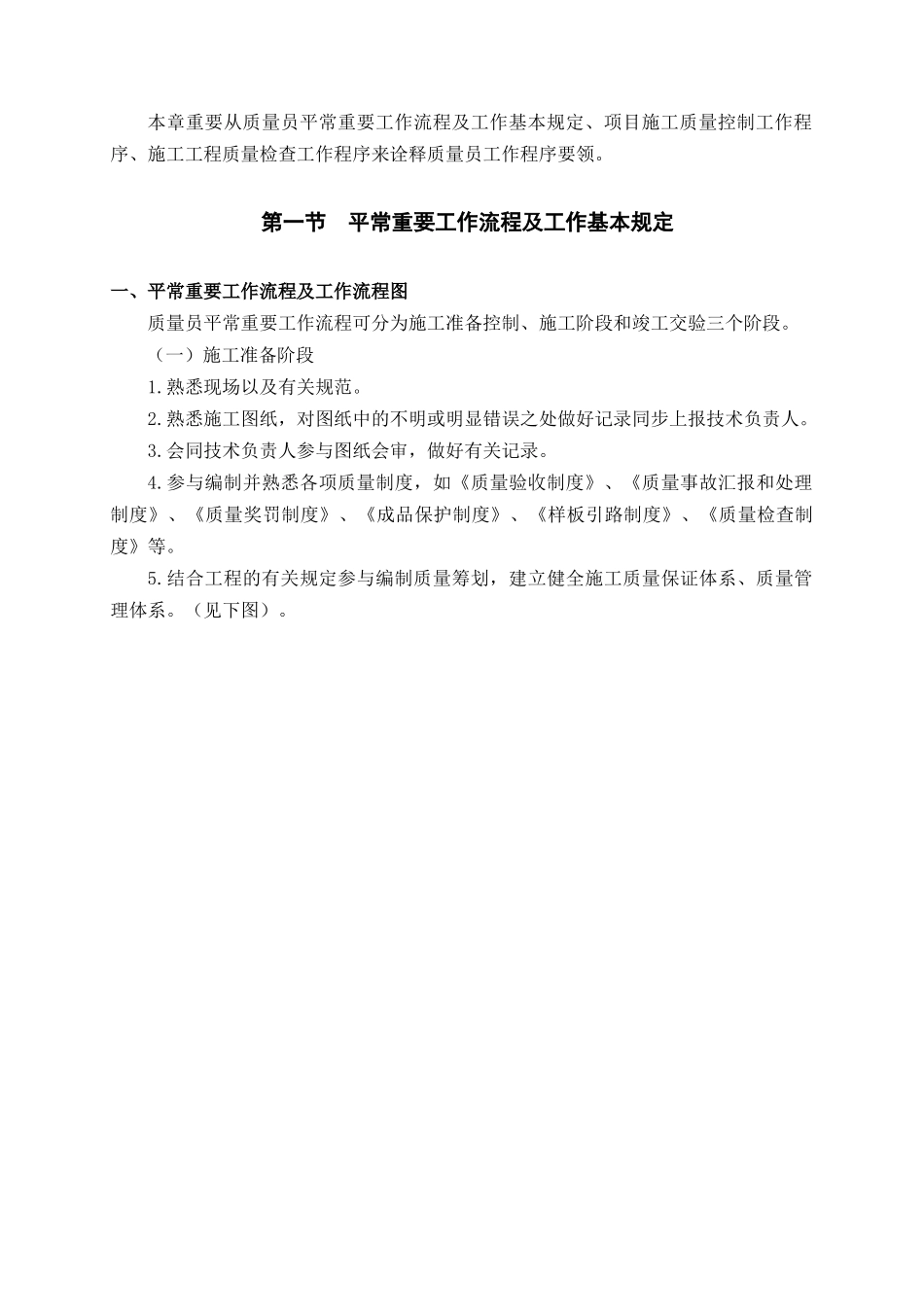 2025年质量员培训资料_第3页