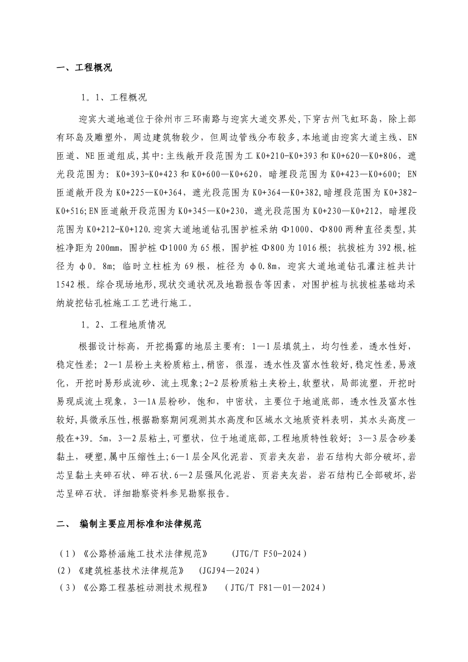 旋挖钻机成孔灌注桩施工方案_第2页