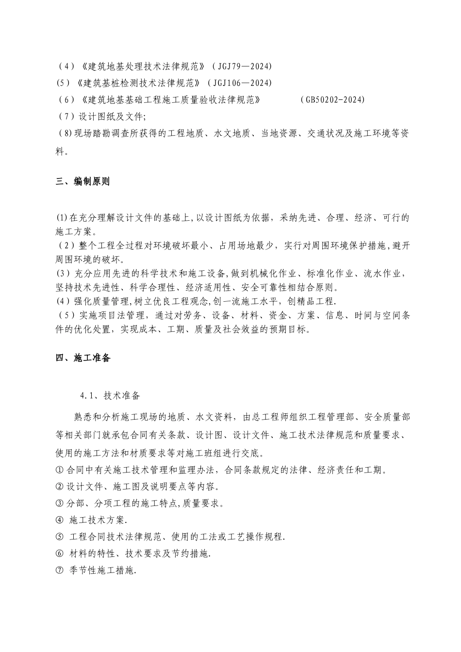 旋挖钻机成孔灌注桩施工方案_第3页