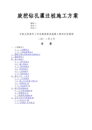 旋挖钻机成孔灌注桩施工方案