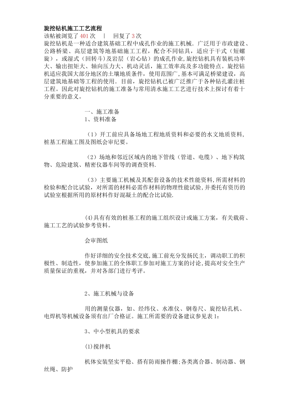 旋挖钻机施工工艺流程_第1页