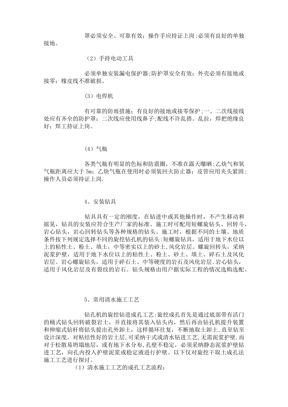 旋挖钻机施工工艺流程_第2页