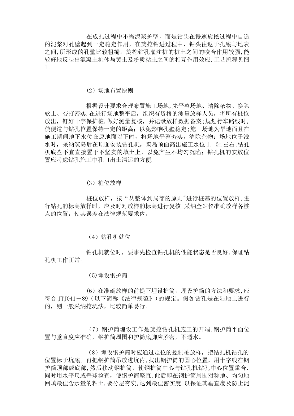 旋挖钻机施工工艺流程_第3页