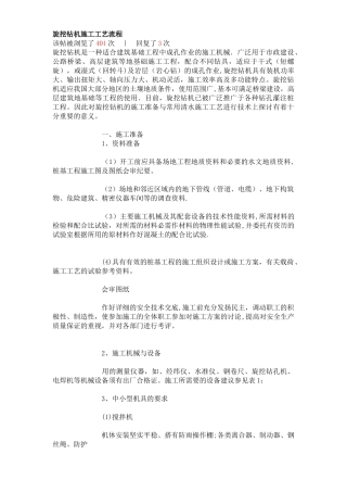 旋挖钻机施工工艺流程