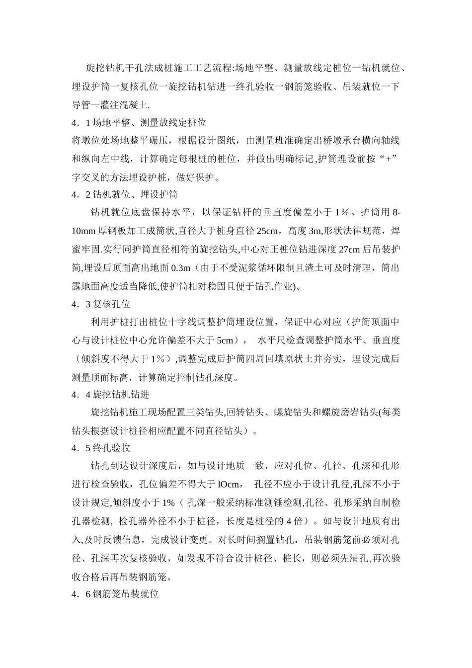 旋挖钻机干孔法成桩施工工艺流程_第1页