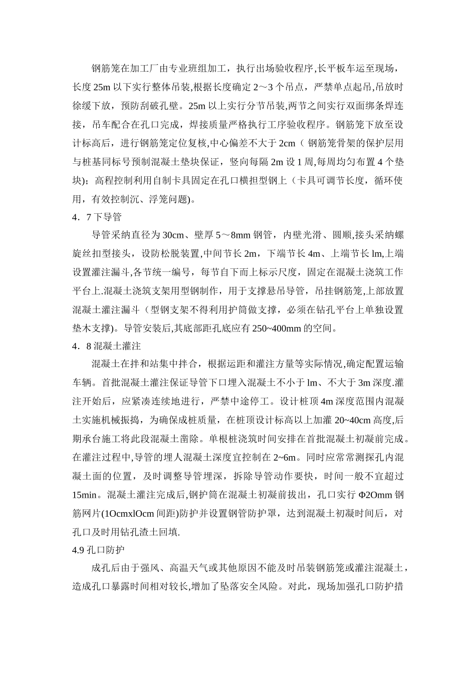 旋挖钻机干孔法成桩施工工艺流程_第2页