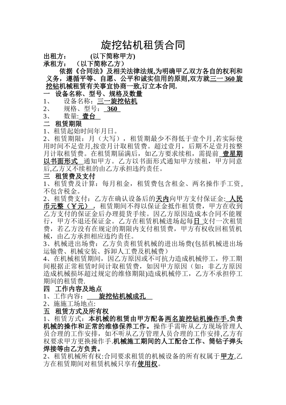 旋挖钻机租赁合同_第1页