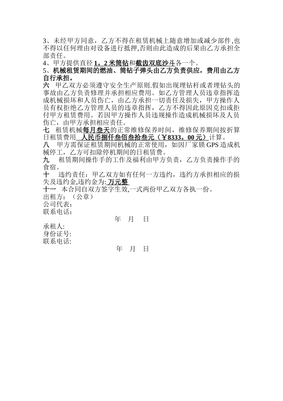旋挖钻机租赁合同_第2页