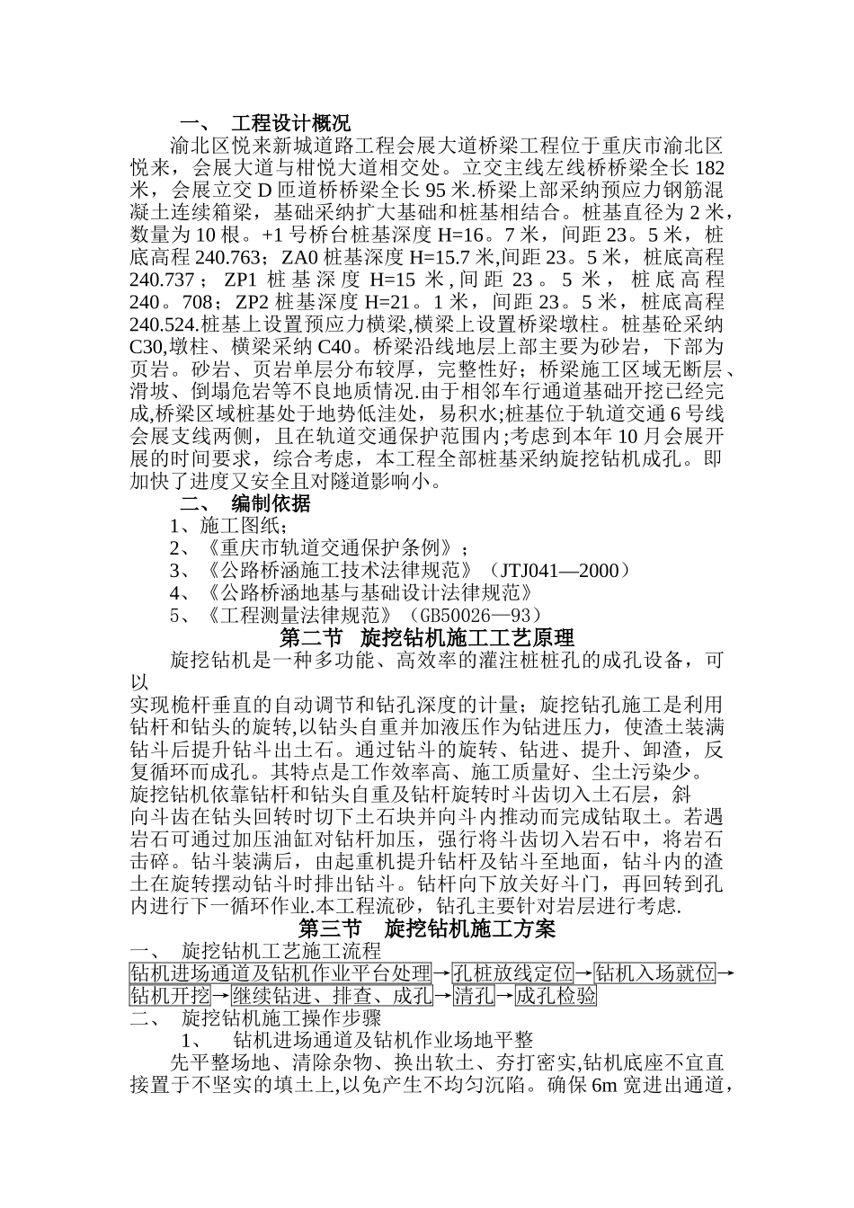 旋挖钻机钻孔施工方案-secret_第2页