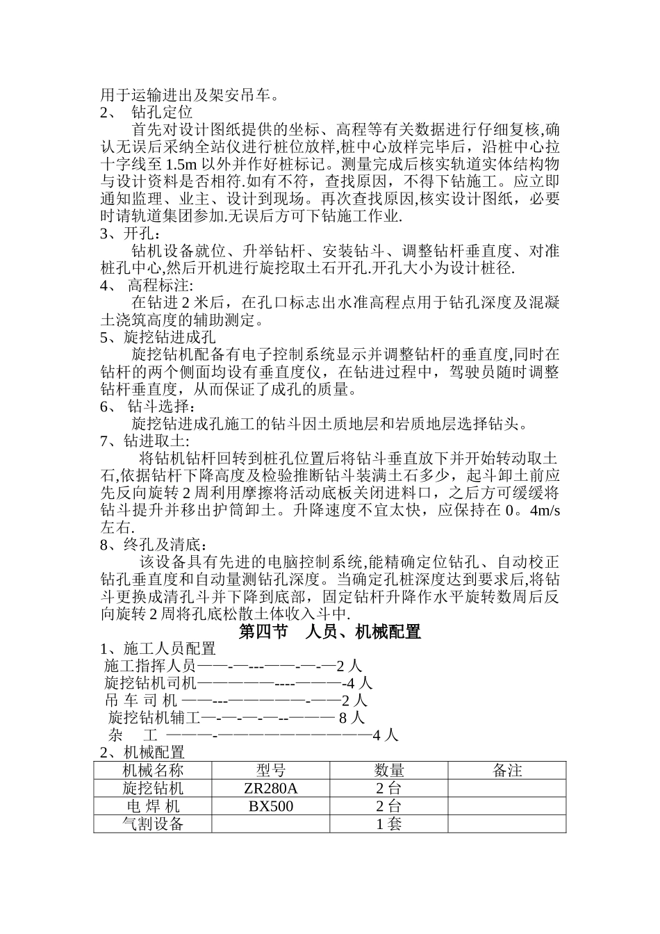 旋挖钻机钻孔施工方案-secret_第3页