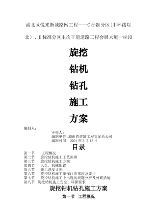 旋挖钻机钻孔施工方案-secret