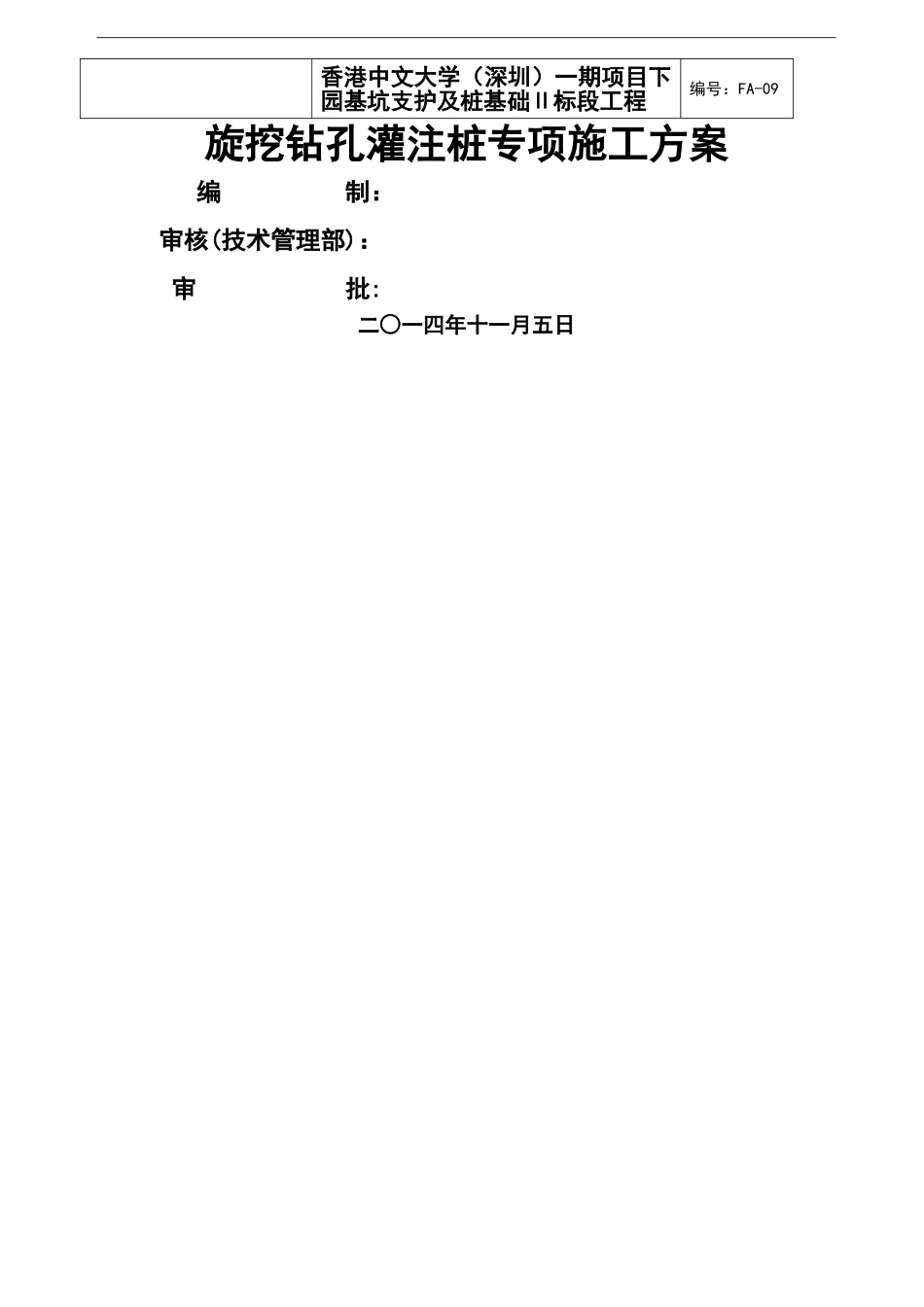 旋挖钻机钻孔灌注桩施工方案_第1页