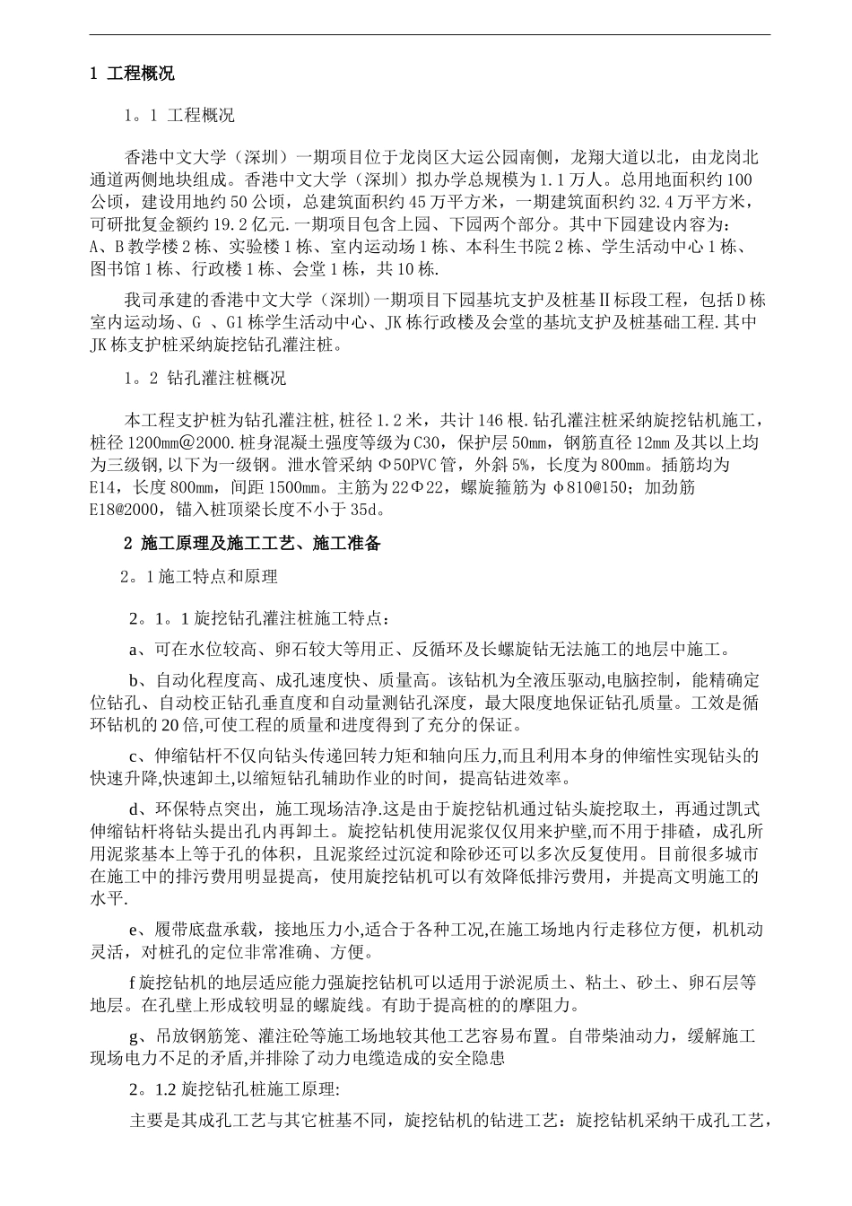 旋挖钻机钻孔灌注桩施工方案_第2页