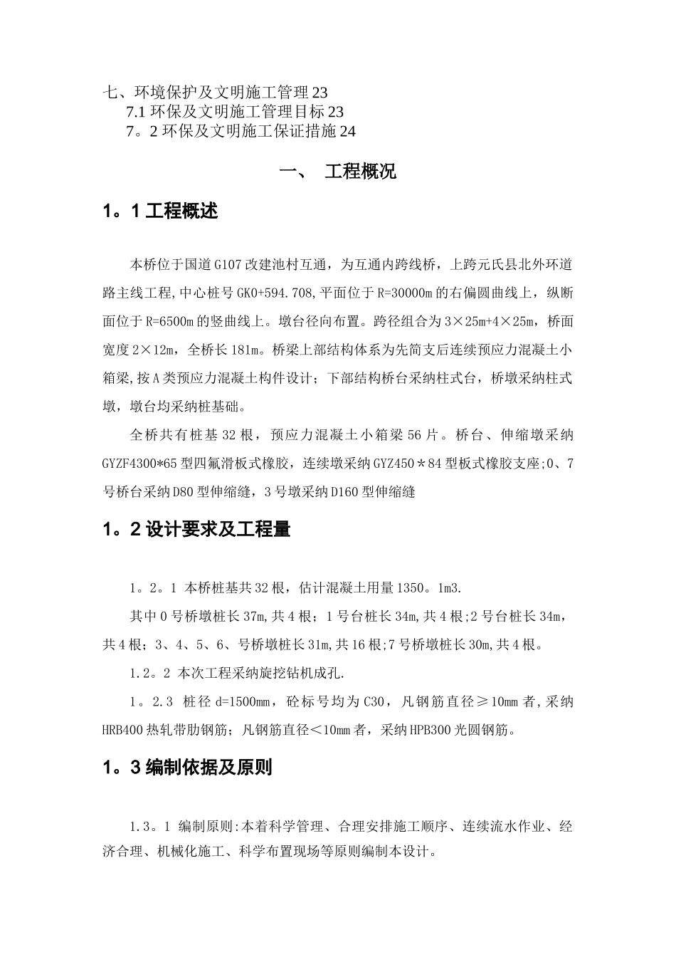 旋挖钻桩基施工方案_第2页